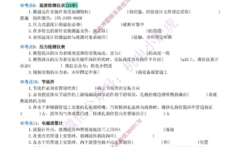 13-《考点一本通-空白版》自动化仪表_2026年一级建造师_2026年一建机电_2025年一建机电SVIP_02-基础精讲✿高端面授✿深度强化_11-机电《教材精讲班》小肥虎SMR_考点一本通-默写本