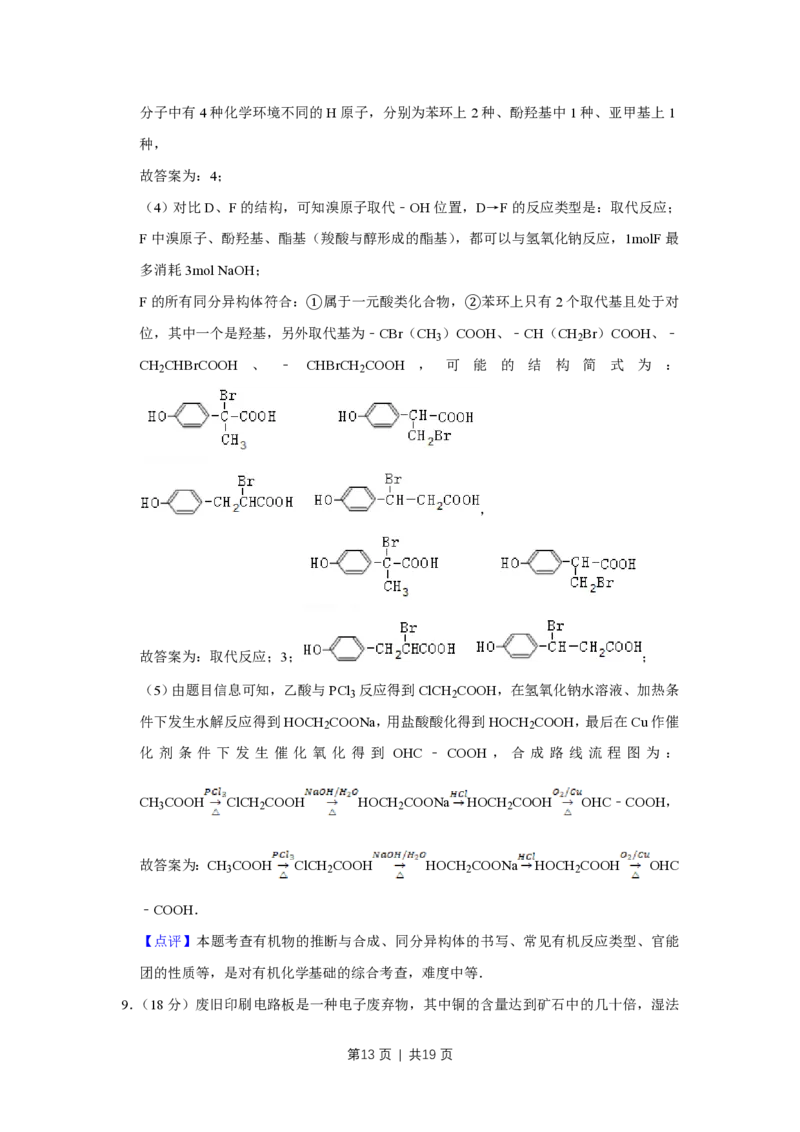 2015年高考化学试卷（天津）（解析卷）_历年高考真题合集_化学历年高考真题_新&middot;PDF版2008-2025&middot;高考化学真题_化学（按省份分类）2008-2025_2008-2024&middot;（天津）化学高考真题