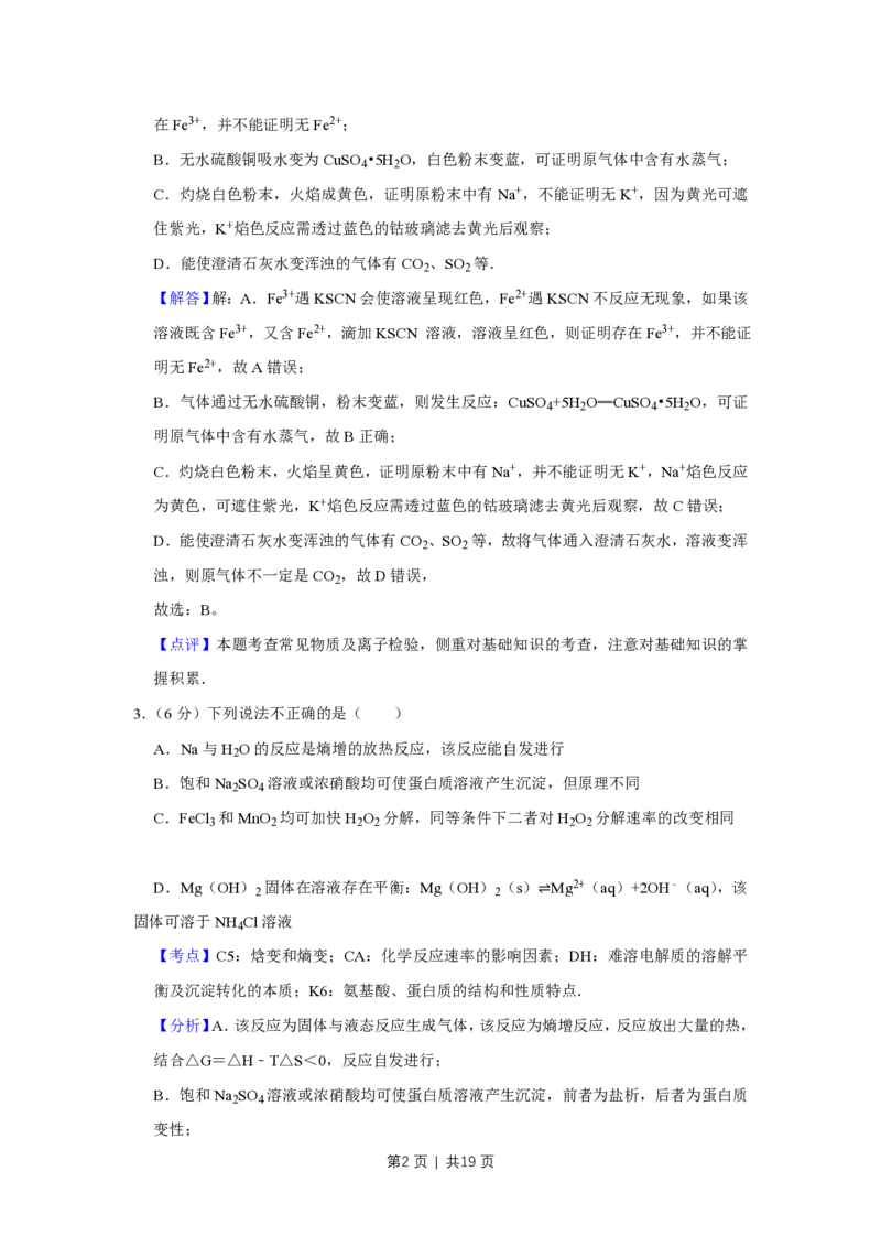 2015年高考化学试卷（天津）（解析卷）_历年高考真题合集_化学历年高考真题_新&middot;PDF版2008-2025&middot;高考化学真题_化学（按省份分类）2008-2025_2008-2024&middot;（天津）化学高考真题