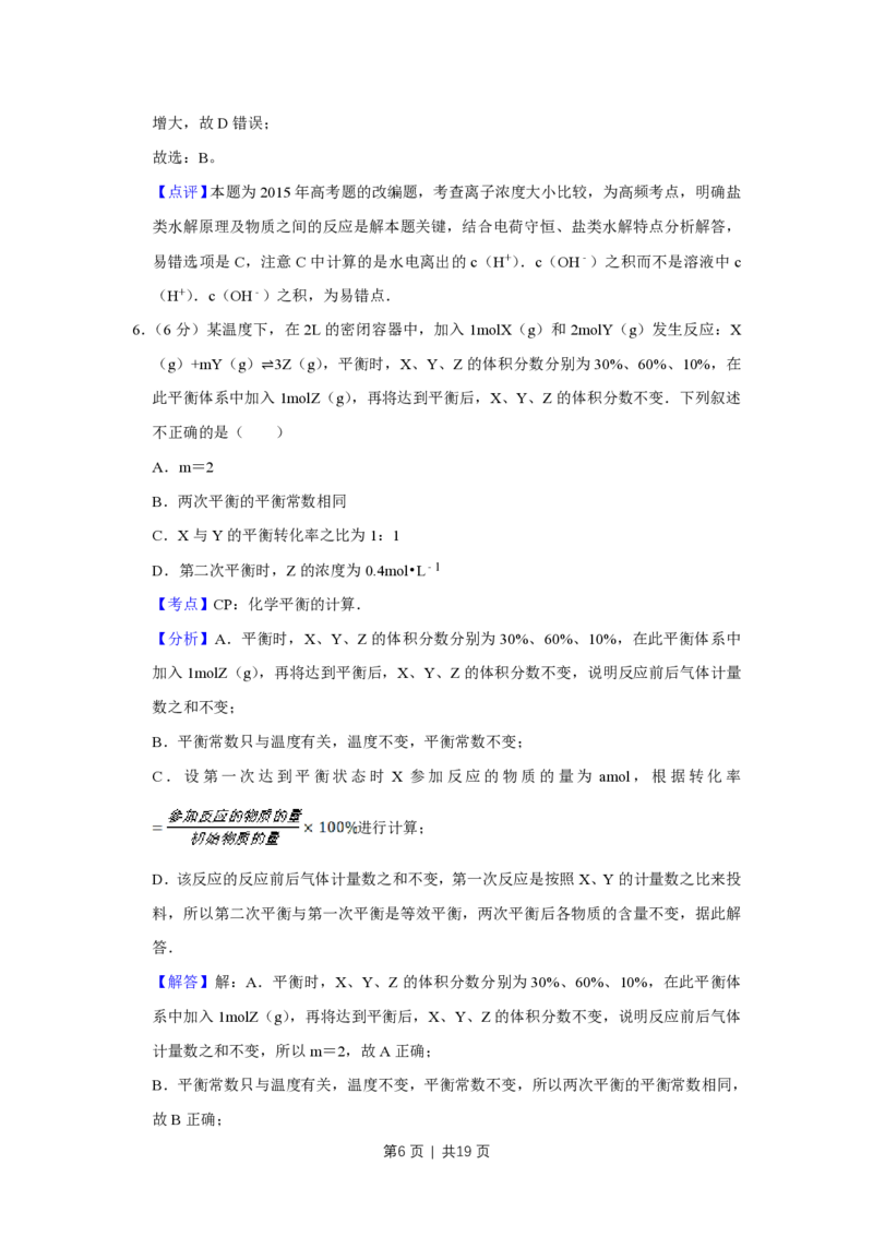 2015年高考化学试卷（天津）（解析卷）_历年高考真题合集_化学历年高考真题_新&middot;PDF版2008-2025&middot;高考化学真题_化学（按省份分类）2008-2025_2008-2024&middot;（天津）化学高考真题