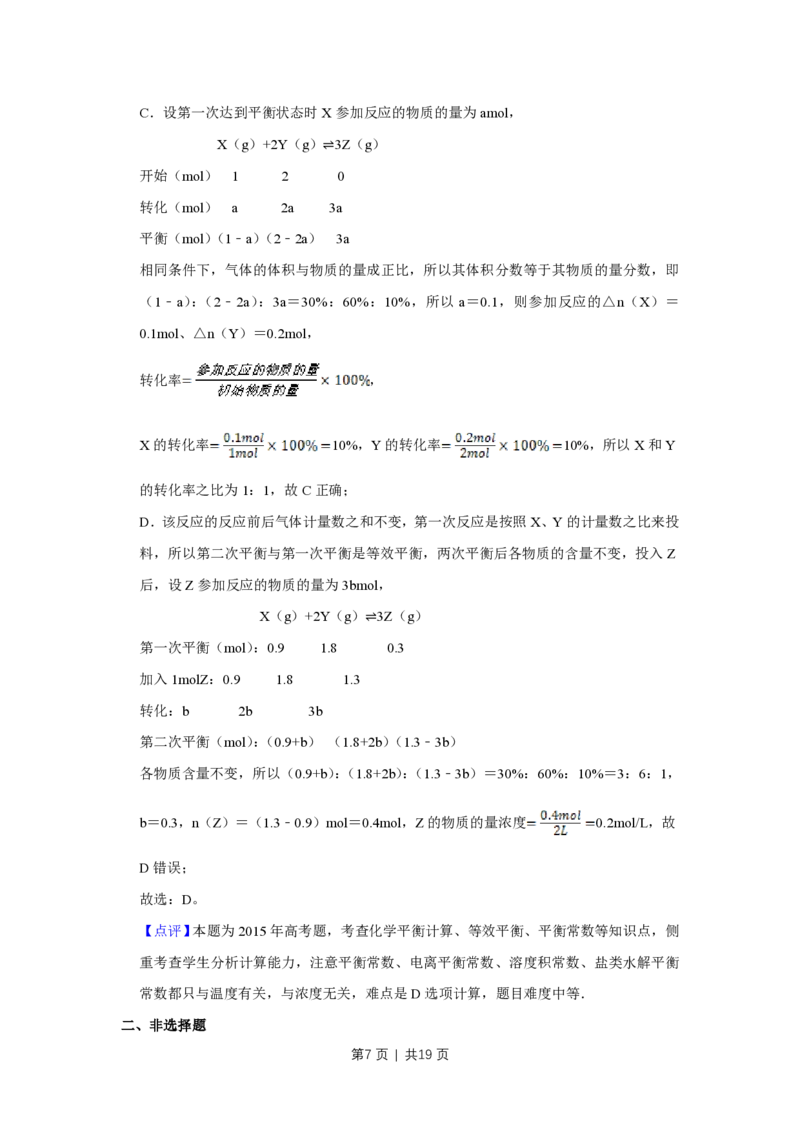 2015年高考化学试卷（天津）（解析卷）_历年高考真题合集_化学历年高考真题_新&middot;PDF版2008-2025&middot;高考化学真题_化学（按省份分类）2008-2025_2008-2024&middot;（天津）化学高考真题
