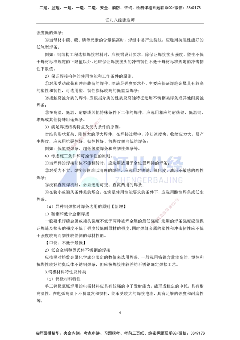 14.一建机电基础精学-15焊接技术-1_2026年一级建造师_2026年一建机电_2025年一建机电SVIP_02-基础精讲✿高端面授✿深度强化_31-机电《基础精学课》朱旭阳ZBJ_讲义