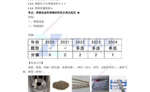 14.一建机电基础精学-15焊接技术-1_2026年一级建造师_2026年一建机电_2025年一建机电SVIP_02-基础精讲✿高端面授✿深度强化_31-机电《基础精学课》朱旭阳ZBJ_讲义