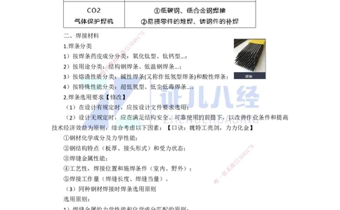 14.一建机电基础精学-15焊接技术-1_2026年一级建造师_2026年一建机电_2025年一建机电SVIP_02-基础精讲✿高端面授✿深度强化_31-机电《基础精学课》朱旭阳ZBJ_讲义