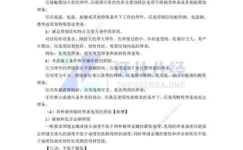 14.一建机电基础精学-15焊接技术-1_2026年一级建造师_2026年一建机电_2025年一建机电SVIP_02-基础精讲✿高端面授✿深度强化_31-机电《基础精学课》朱旭阳ZBJ_讲义