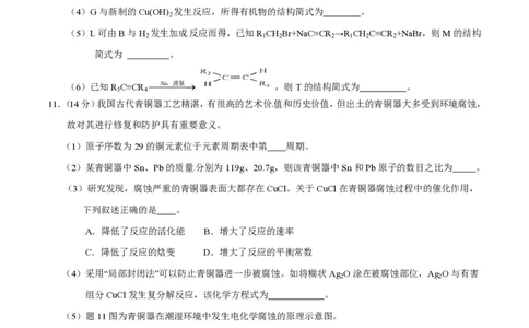 2015年高考化学试卷（重庆）（空白卷）_历年高考真题合集_化学历年高考真题_新&middot;PDF版2008-2025&middot;高考化学真题_化学（按试卷类型分类）2008-2025_自主命题卷&middot;化学（2008-2025）(1)