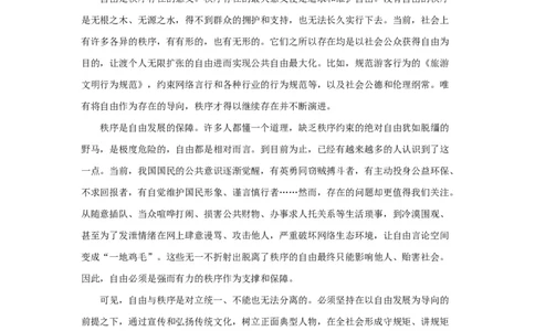范文50：自由与秩序_2025春招题库汇总_国企综合题库_1、国企招聘考试------笔试资料_综合写作_写作精选范文110篇