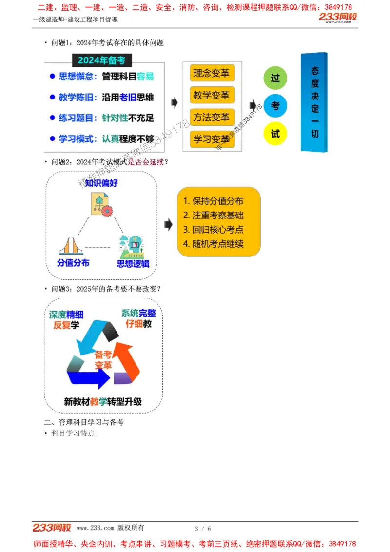 2024-《建设工程项目管理》教材精讲班-赵春晓--入门导学33789773792486532_292430_2026年一级建造师_2026年一建管理_2025年一建管理SVIP_02-基础精讲✿高端面授✿深度强化_入门导学