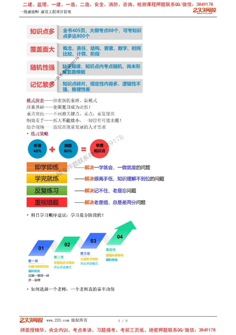 2024-《建设工程项目管理》教材精讲班-赵春晓--入门导学33789773792486532_292430_2026年一级建造师_2026年一建管理_2025年一建管理SVIP_02-基础精讲✿高端面授✿深度强化_入门导学