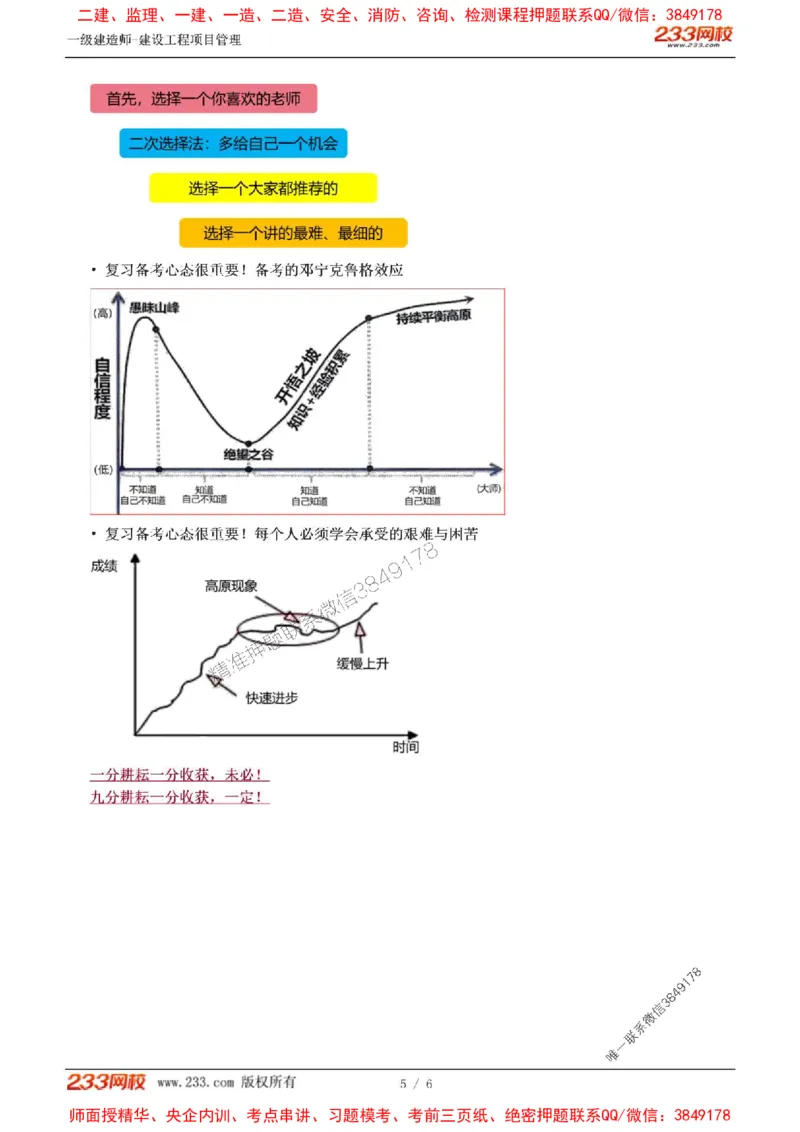 2024-《建设工程项目管理》教材精讲班-赵春晓--入门导学33789773792486532_292430_2026年一级建造师_2026年一建管理_2025年一建管理SVIP_02-基础精讲✿高端面授✿深度强化_入门导学