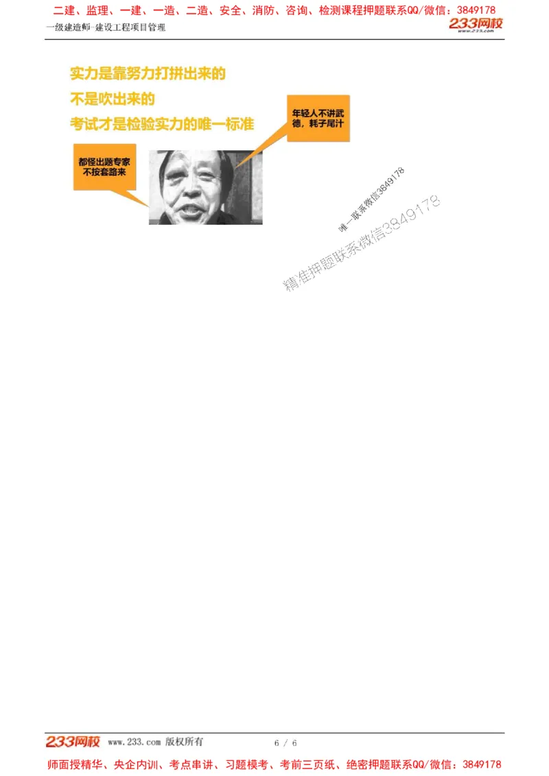 2024-《建设工程项目管理》教材精讲班-赵春晓--入门导学33789773792486532_292430_2026年一级建造师_2026年一建管理_2025年一建管理SVIP_02-基础精讲✿高端面授✿深度强化_入门导学