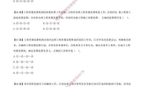 11.11-排序题-排序题汇总（一）_2026年一级建造师_2026年一建管理_2025年一建管理SVIP_03-习题精析✿实战特训✿模考通关_38-管理《高频考题400题》关宇SMR