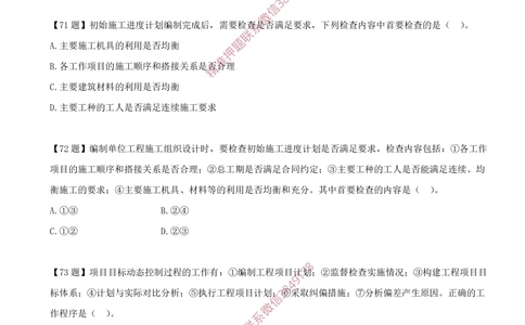 11.11-排序题-排序题汇总（一）_2026年一级建造师_2026年一建管理_2025年一建管理SVIP_03-习题精析✿实战特训✿模考通关_38-管理《高频考题400题》关宇SMR