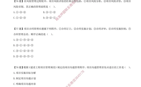 11.11-排序题-排序题汇总（一）_2026年一级建造师_2026年一建管理_2025年一建管理SVIP_03-习题精析✿实战特训✿模考通关_38-管理《高频考题400题》关宇SMR