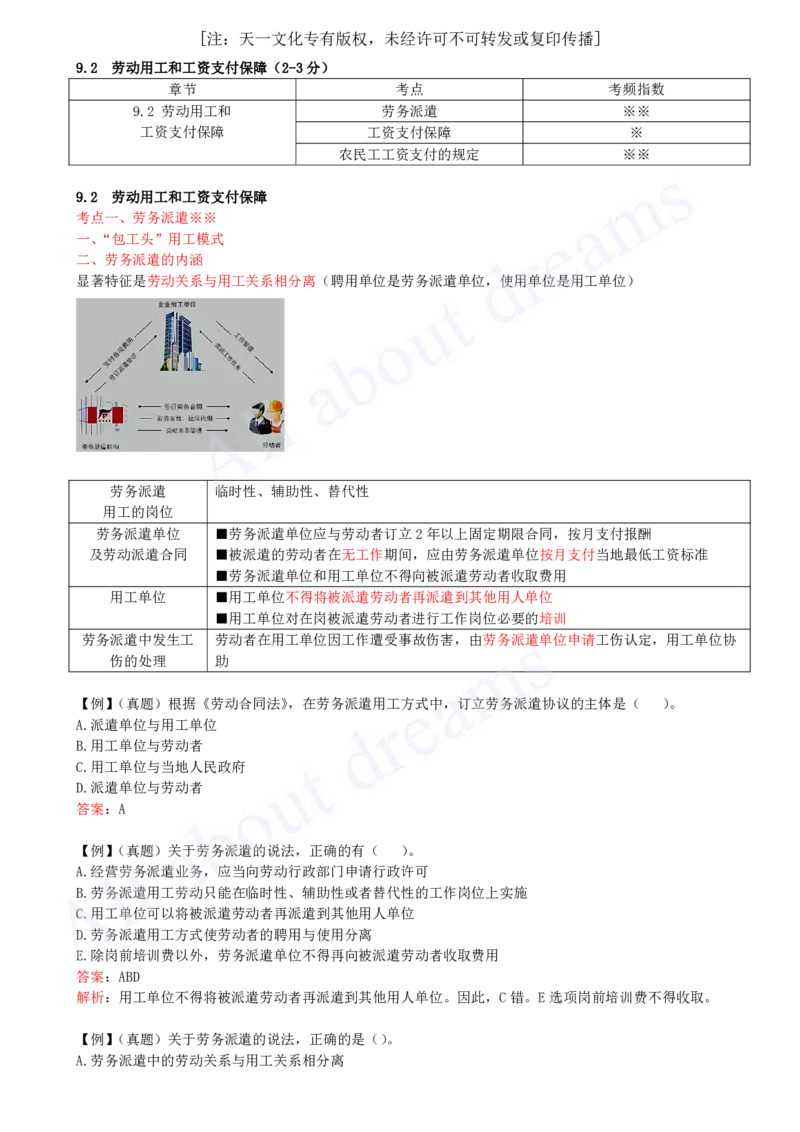 2025-54-第9章-9.2-劳动用工和工资支付保障_2026年一建法规_2025年一建法规SVIP_02-基础精讲✿高端面授✿深度强化_10-法规《天一精讲班》王欣KL_讲义