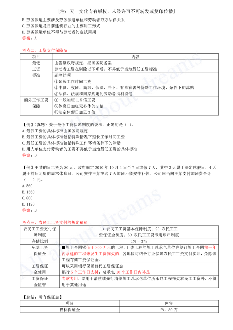 2025-54-第9章-9.2-劳动用工和工资支付保障_2026年一建法规_2025年一建法规SVIP_02-基础精讲✿高端面授✿深度强化_10-法规《天一精讲班》王欣KL_讲义