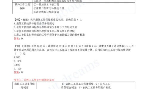 2025-54-第9章-9.2-劳动用工和工资支付保障_2026年一建法规_2025年一建法规SVIP_02-基础精讲✿高端面授✿深度强化_10-法规《天一精讲班》王欣KL_讲义