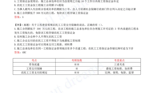 2025-54-第9章-9.2-劳动用工和工资支付保障_2026年一建法规_2025年一建法规SVIP_02-基础精讲✿高端面授✿深度强化_10-法规《天一精讲班》王欣KL_讲义