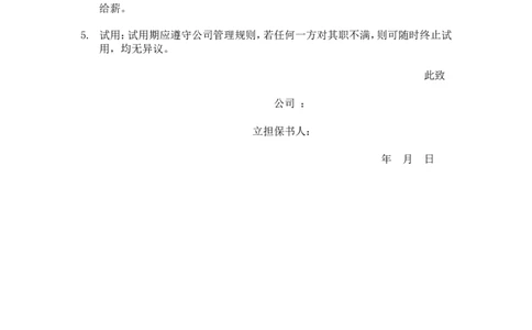 试用保证书_2025春招题库汇总_银行题库-1_银行全套上岸资料_500套面试话术_07面试常用表格