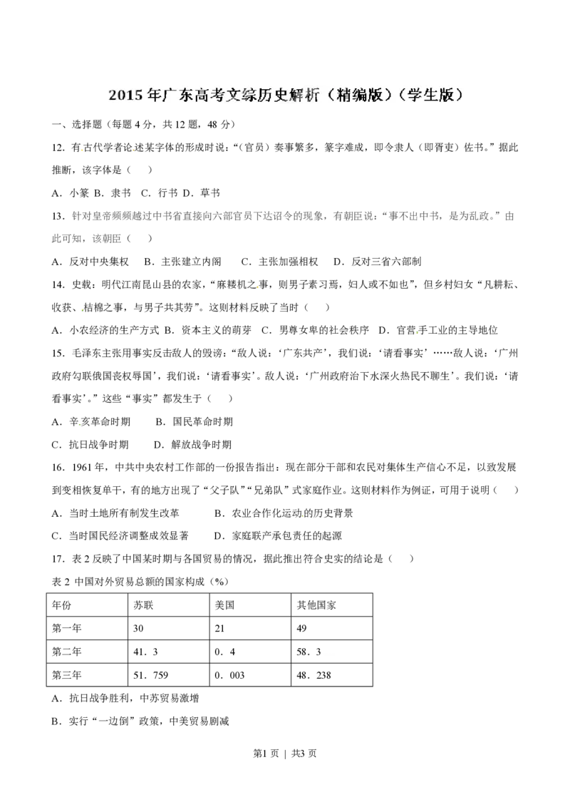 2015年高考历史试卷（广东）（空白卷）_历史历年高考真题_新&middot;PDF版2008-2025&middot;高考历史真题_历史（按省份分类）2008-2025_2008-2025&middot;（广东）历史高考真题