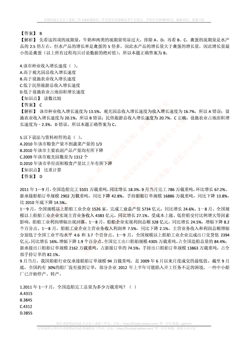 易方达基金2016年招聘笔试完整真题及答案解析_2025春招题库汇总_券商-基金题库-1_05基金券商汇总_易方达基金_6-重中之重历年真题