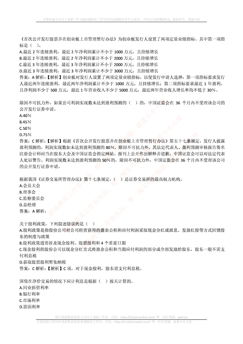 易方达基金2016年招聘笔试完整真题及答案解析_2025春招题库汇总_券商-基金题库-1_05基金券商汇总_易方达基金_6-重中之重历年真题