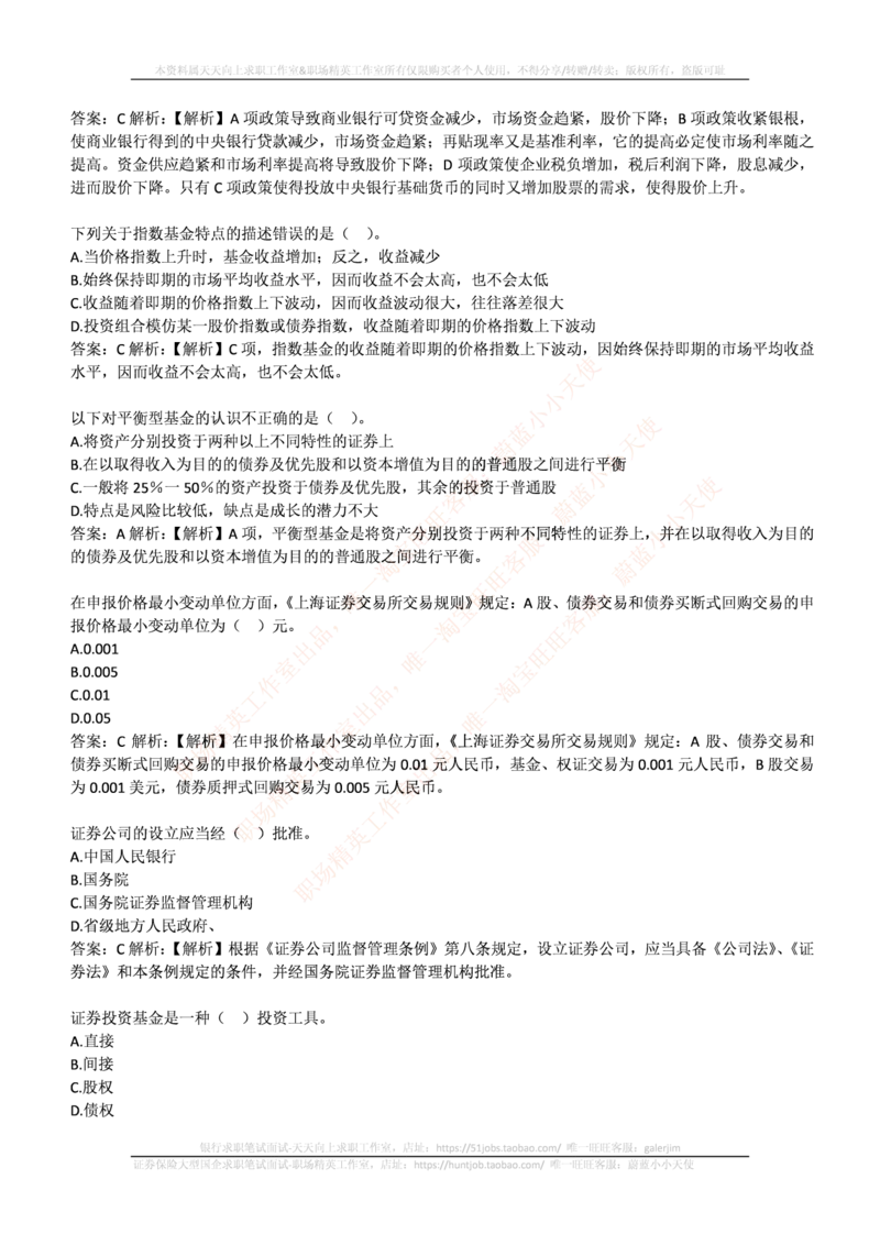 易方达基金2016年招聘笔试完整真题及答案解析_2025春招题库汇总_券商-基金题库-1_05基金券商汇总_易方达基金_6-重中之重历年真题