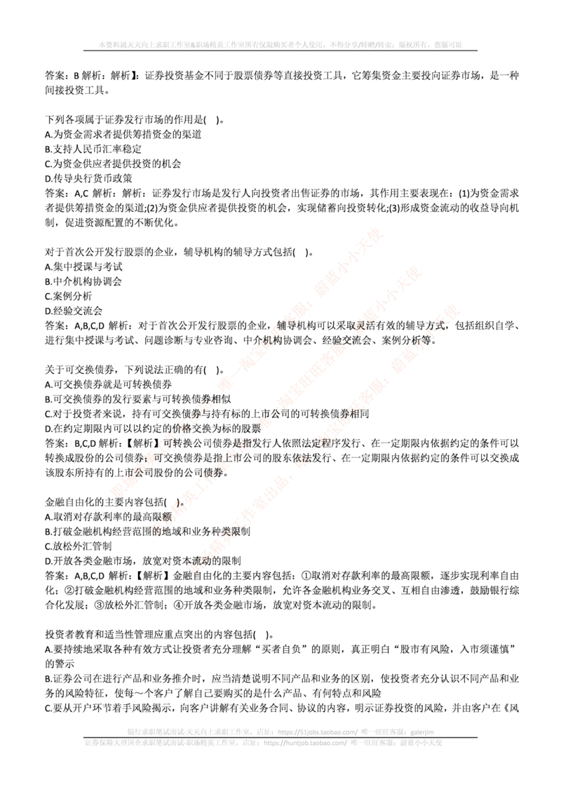 易方达基金2016年招聘笔试完整真题及答案解析_2025春招题库汇总_券商-基金题库-1_05基金券商汇总_易方达基金_6-重中之重历年真题