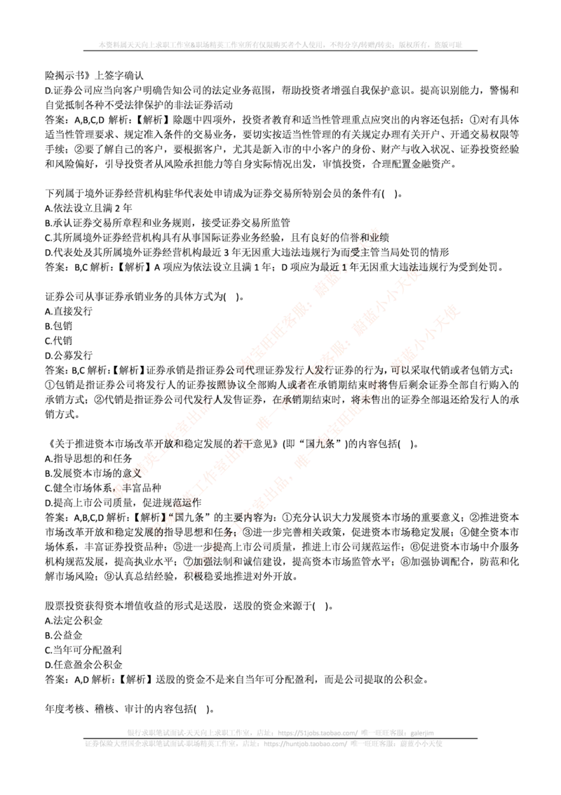 易方达基金2016年招聘笔试完整真题及答案解析_2025春招题库汇总_券商-基金题库-1_05基金券商汇总_易方达基金_6-重中之重历年真题