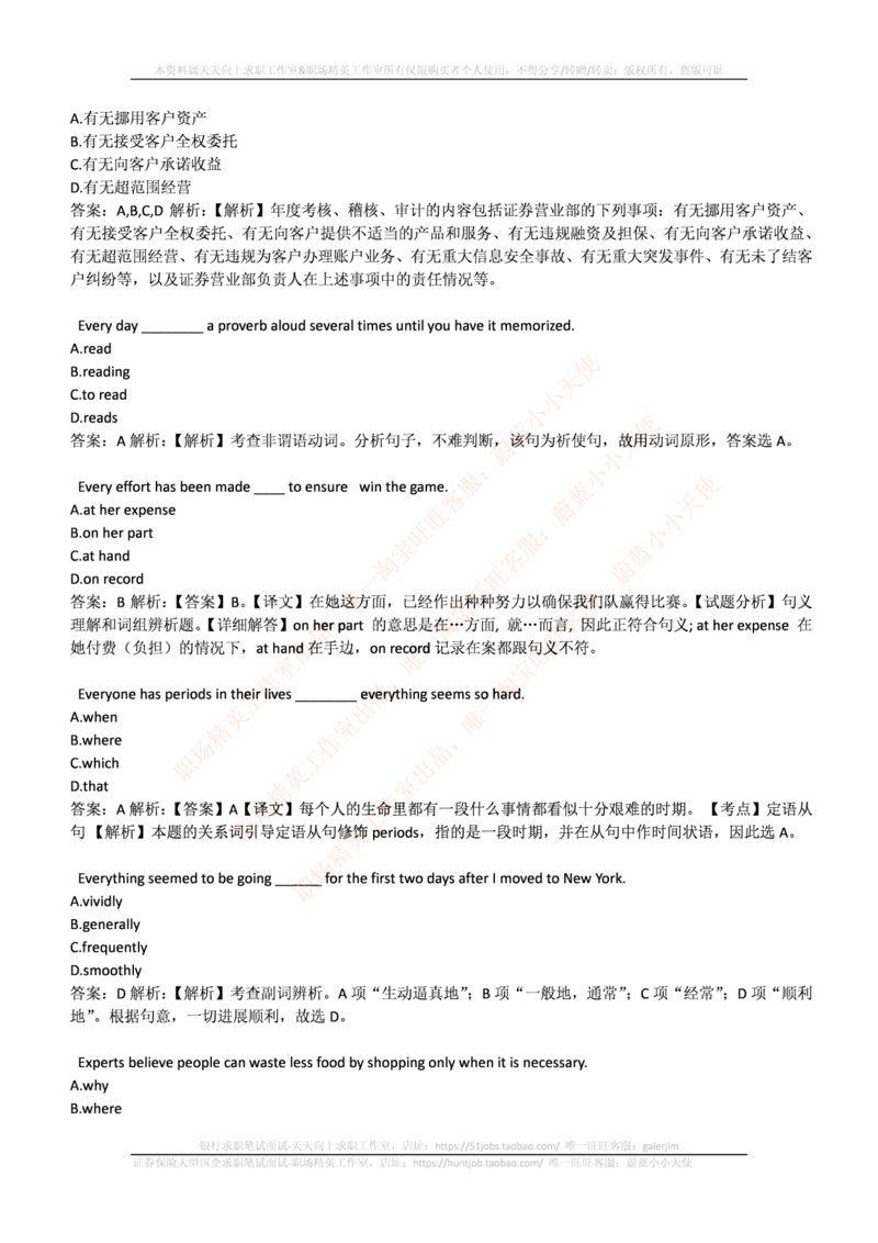 易方达基金2016年招聘笔试完整真题及答案解析_2025春招题库汇总_券商-基金题库-1_05基金券商汇总_易方达基金_6-重中之重历年真题