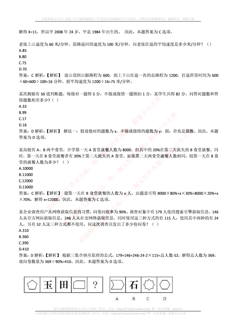 易方达基金2016年招聘笔试完整真题及答案解析_2025春招题库汇总_券商-基金题库-1_05基金券商汇总_易方达基金_6-重中之重历年真题