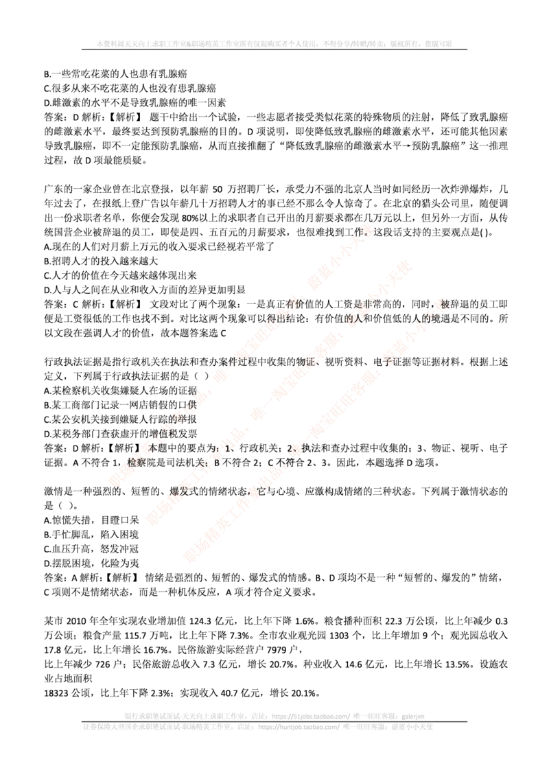 易方达基金2016年招聘笔试完整真题及答案解析_2025春招题库汇总_券商-基金题库-1_05基金券商汇总_易方达基金_6-重中之重历年真题