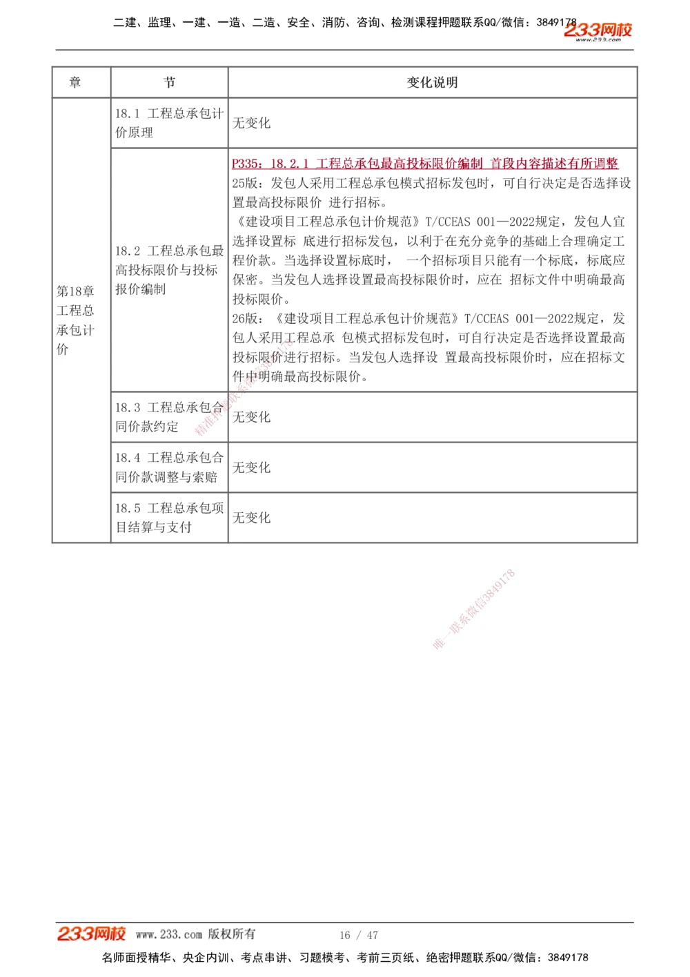 1-14_2026年一级建造师_2026年一建经济_2026年一建经济SVIP_2026一建经济SVIP_02-基础精讲✿高端面授✿深度强化_11-2026年一建经济-233网校-教材精讲班-董航