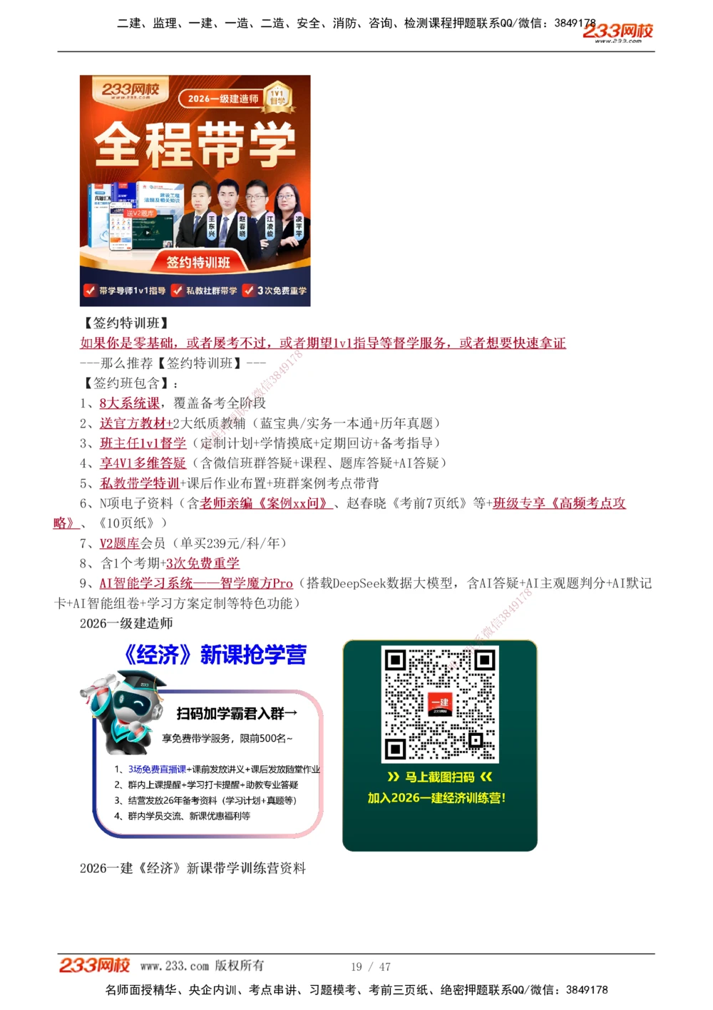 1-14_2026年一级建造师_2026年一建经济_2026年一建经济SVIP_2026一建经济SVIP_02-基础精讲✿高端面授✿深度强化_11-2026年一建经济-233网校-教材精讲班-董航