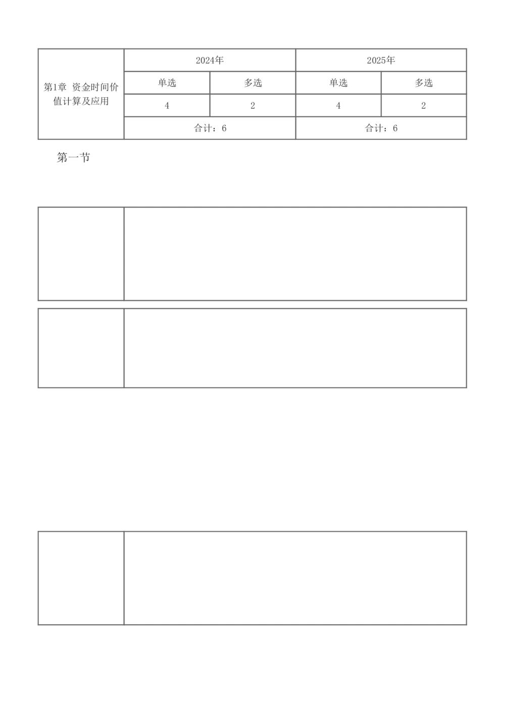 1-14_2026年一级建造师_2026年一建经济_2026年一建经济SVIP_2026一建经济SVIP_02-基础精讲✿高端面授✿深度强化_11-2026年一建经济-233网校-教材精讲班-董航
