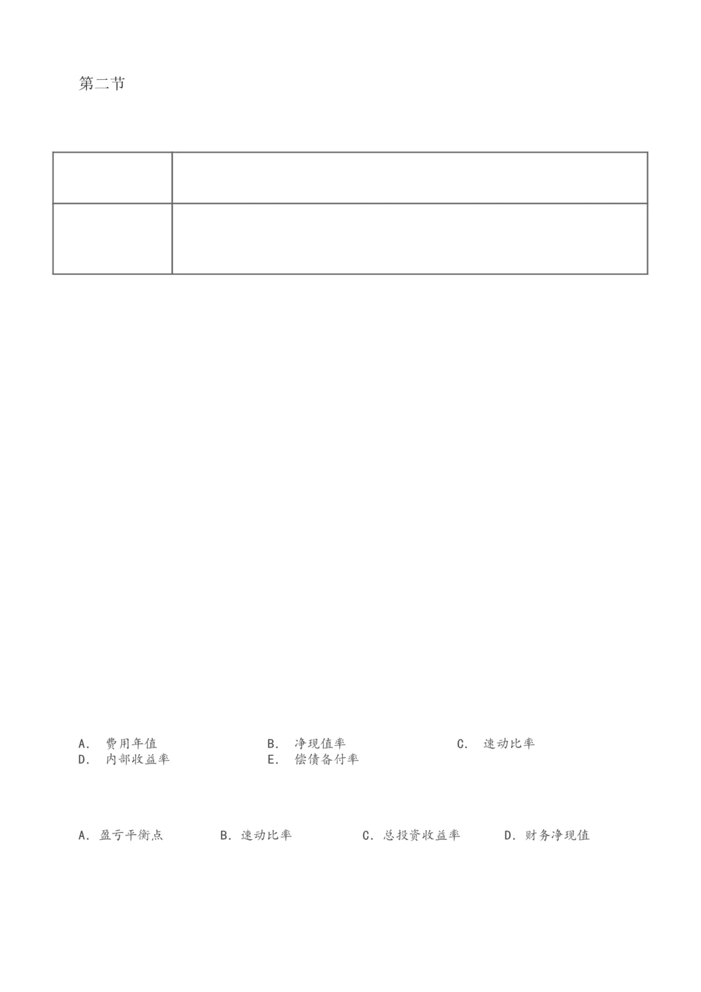 1-14_2026年一级建造师_2026年一建经济_2026年一建经济SVIP_2026一建经济SVIP_02-基础精讲✿高端面授✿深度强化_11-2026年一建经济-233网校-教材精讲班-董航