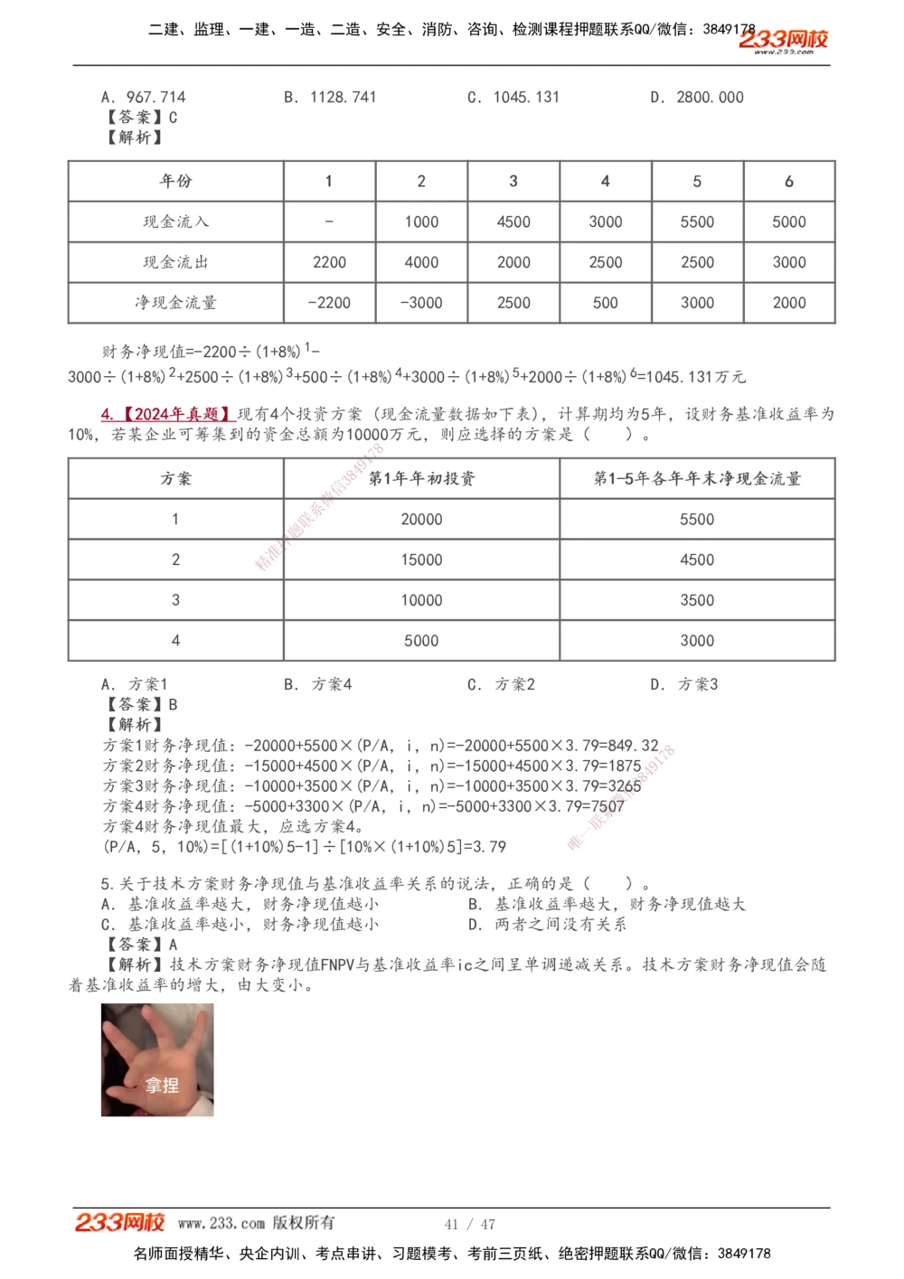 1-14_2026年一级建造师_2026年一建经济_2026年一建经济SVIP_2026一建经济SVIP_02-基础精讲✿高端面授✿深度强化_11-2026年一建经济-233网校-教材精讲班-董航