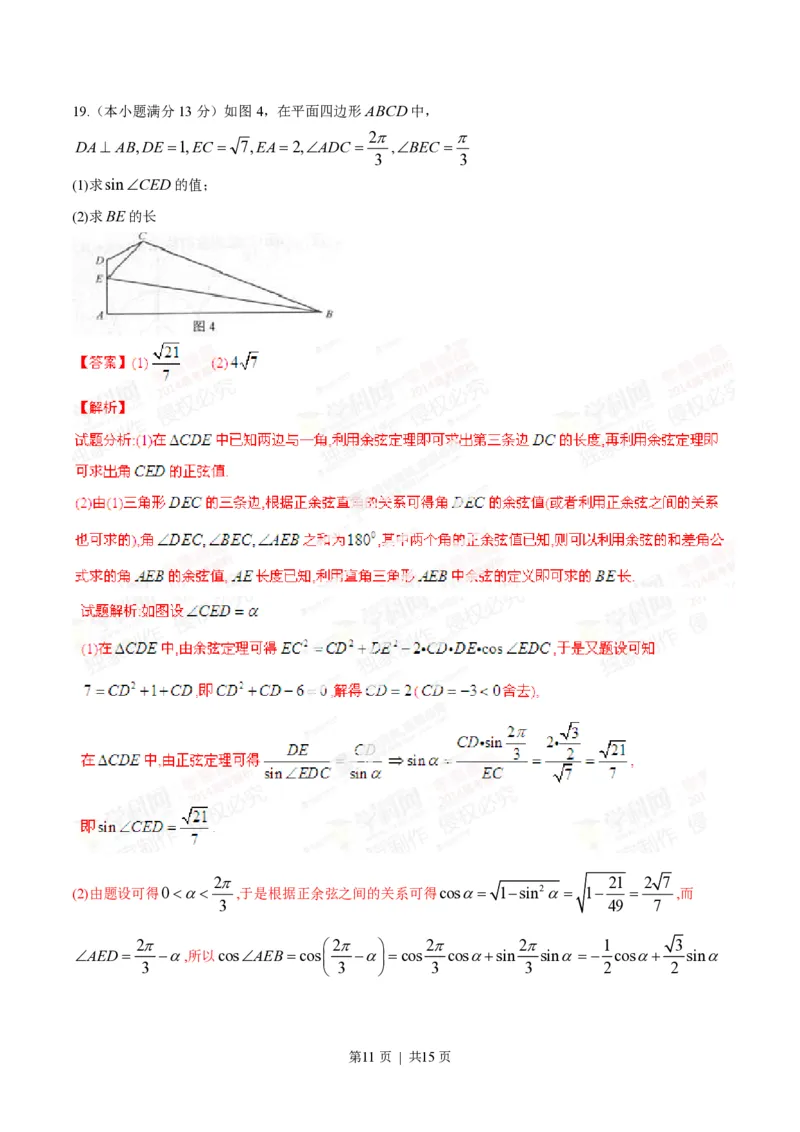 2014年高考数学试卷（文）（湖南）（解析卷）_历年高考真题合集_数学历年高考真题_新&middot;PDF版2008-2025&middot;高考数学真题_数学（按试卷类型分类）2008-2025_自主命题卷&middot;数学（2008-2025）