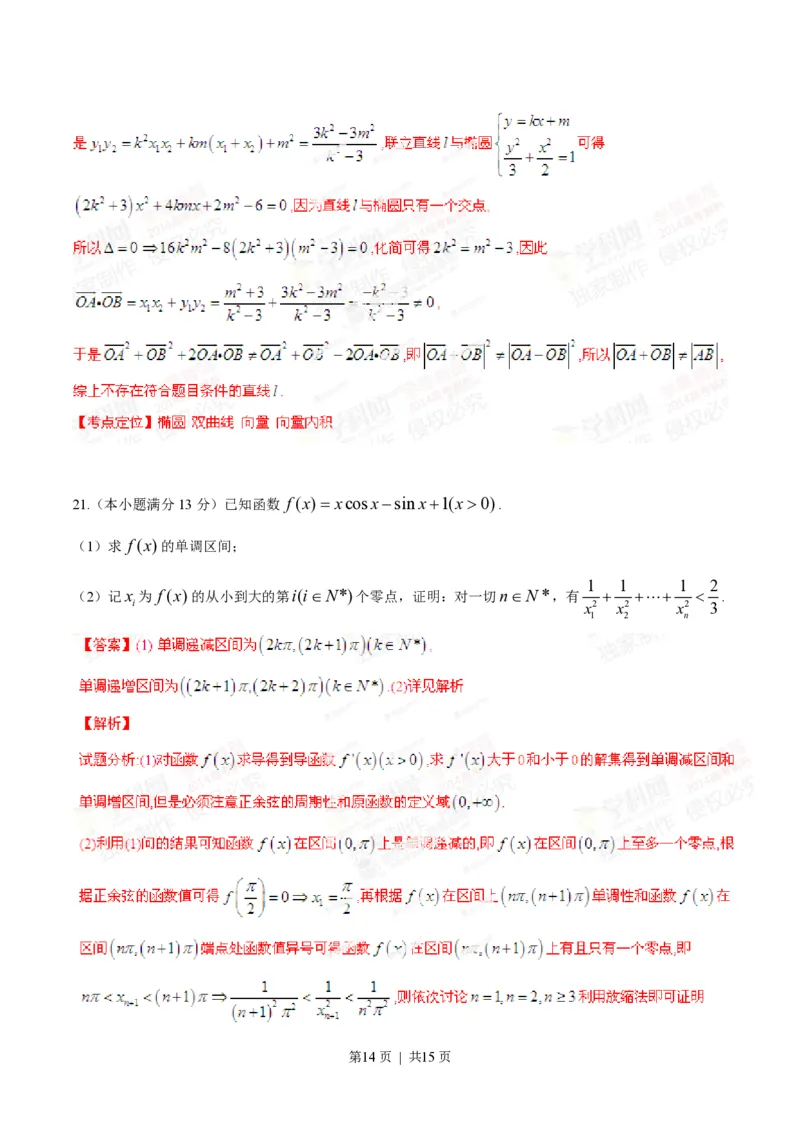 2014年高考数学试卷（文）（湖南）（解析卷）_历年高考真题合集_数学历年高考真题_新&middot;PDF版2008-2025&middot;高考数学真题_数学（按试卷类型分类）2008-2025_自主命题卷&middot;数学（2008-2025）