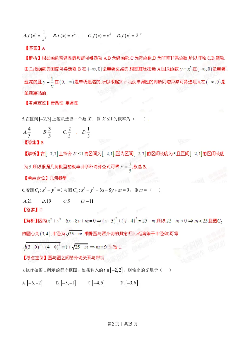 2014年高考数学试卷（文）（湖南）（解析卷）_历年高考真题合集_数学历年高考真题_新&middot;PDF版2008-2025&middot;高考数学真题_数学（按试卷类型分类）2008-2025_自主命题卷&middot;数学（2008-2025）