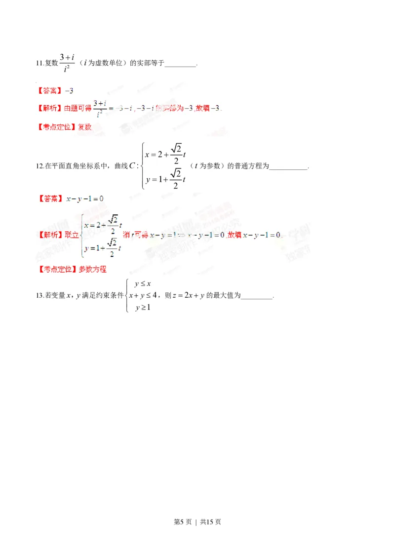 2014年高考数学试卷（文）（湖南）（解析卷）_历年高考真题合集_数学历年高考真题_新&middot;PDF版2008-2025&middot;高考数学真题_数学（按试卷类型分类）2008-2025_自主命题卷&middot;数学（2008-2025）