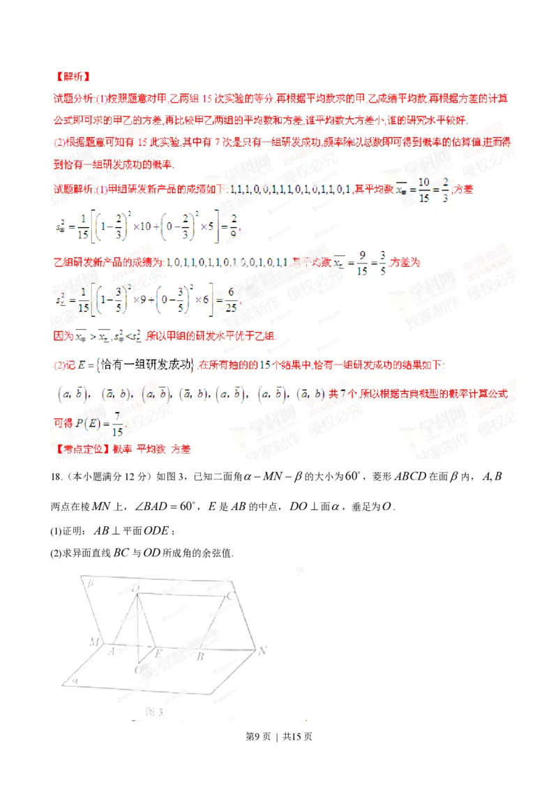 2014年高考数学试卷（文）（湖南）（解析卷）_历年高考真题合集_数学历年高考真题_新&middot;PDF版2008-2025&middot;高考数学真题_数学（按试卷类型分类）2008-2025_自主命题卷&middot;数学（2008-2025）
