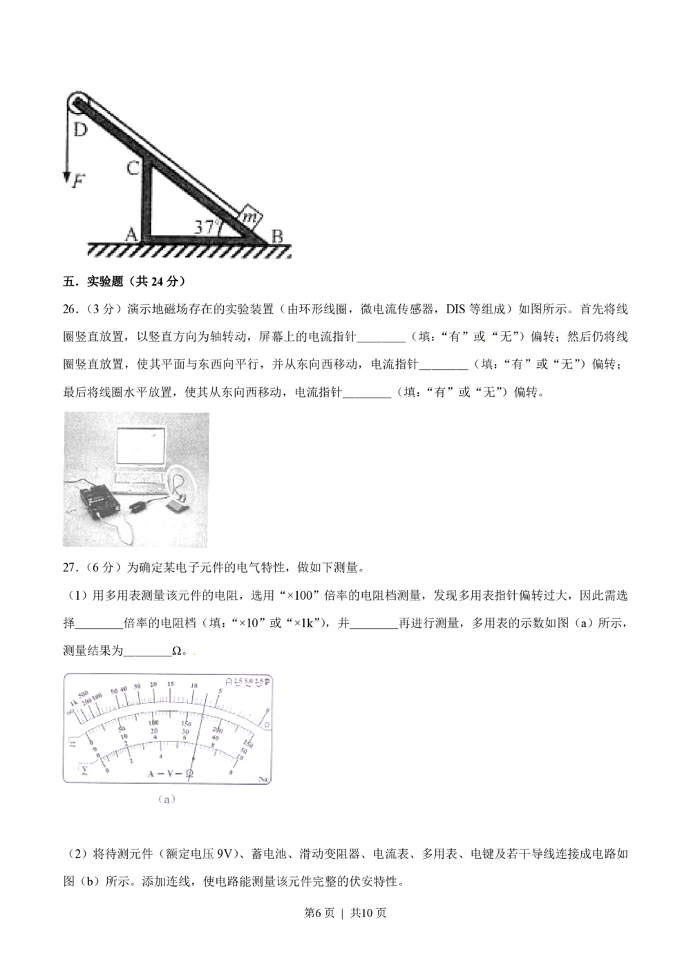 2013年高考物理试卷（上海）（空白卷）_物理历年高考真题_新&middot;PDF版2008-2025&middot;高考物理真题_物理（按省份分类）2008-2025_2008-2025&middot;（上海）物理高考真题