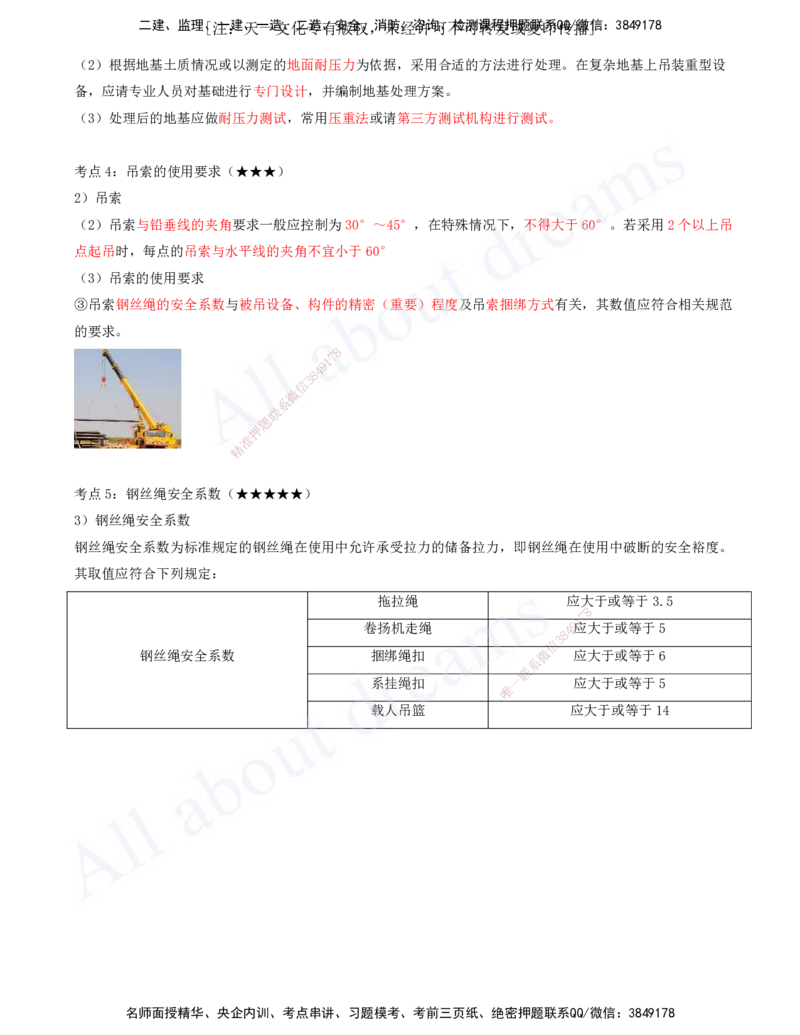 2025-03-第2章-2.2-起重技术_2026年一级建造师_2026年一建机电_2025年一建机电SVIP_04-冲刺串讲✿考点强化✿小灶集训_02-机电《冲刺串讲班》王建波ZK_讲义