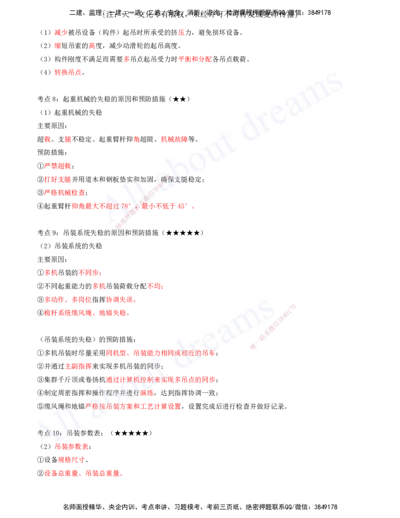 2025-03-第2章-2.2-起重技术_2026年一级建造师_2026年一建机电_2025年一建机电SVIP_04-冲刺串讲✿考点强化✿小灶集训_02-机电《冲刺串讲班》王建波ZK_讲义