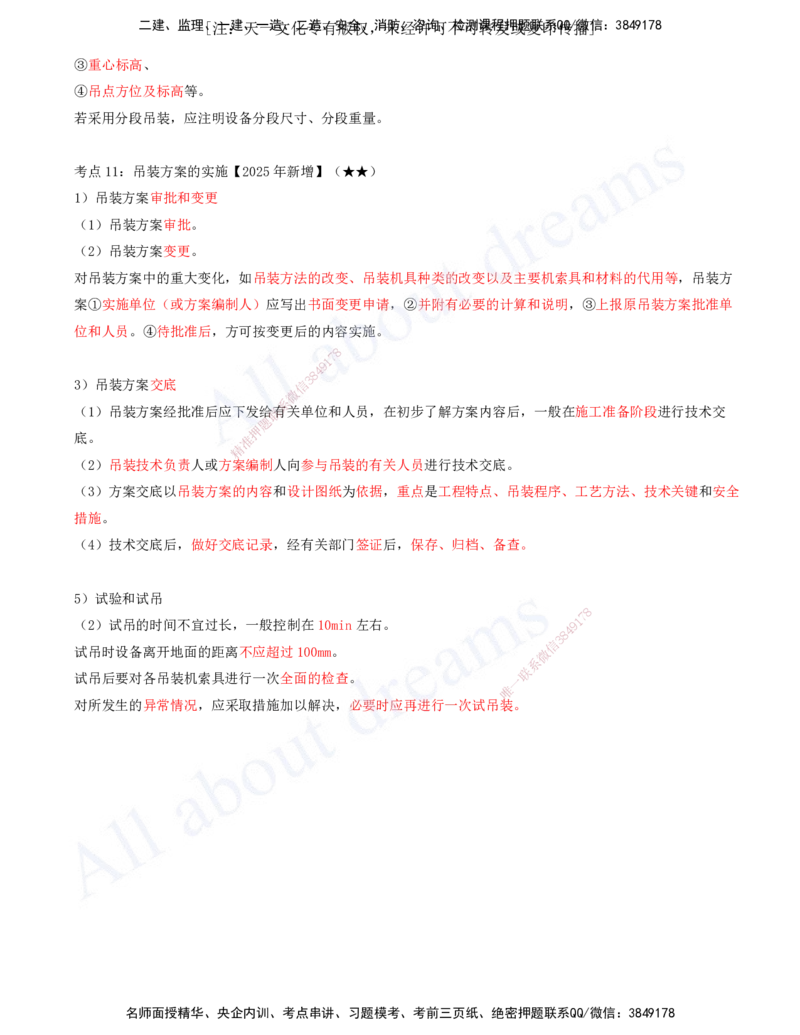 2025-03-第2章-2.2-起重技术_2026年一级建造师_2026年一建机电_2025年一建机电SVIP_04-冲刺串讲✿考点强化✿小灶集训_02-机电《冲刺串讲班》王建波ZK_讲义