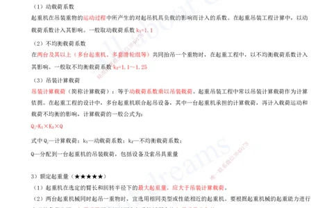 2025-03-第2章-2.2-起重技术_2026年一级建造师_2026年一建机电_2025年一建机电SVIP_04-冲刺串讲✿考点强化✿小灶集训_02-机电《冲刺串讲班》王建波ZK_讲义