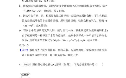 2013年高考化学试卷（北京）（解析卷）_历年高考真题合集_化学历年高考真题_新&middot;Word版2008-2025&middot;高考化学真题_化学（按年份分类）2008-2025_2013&middot;高考化学真题