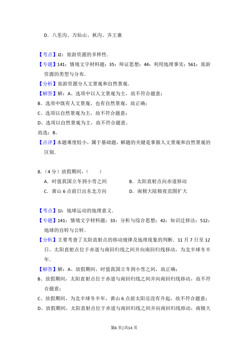 2015年高考地理试卷（北京）（解析卷）_地理历年高考真题_新&middot;PDF版2008-2025&middot;高考地理真题_地理（按试卷类型分类）2008-2025_自主命题卷&middot;地理（2008-2025）_北京自主命题&middot;地理（2008-2025）