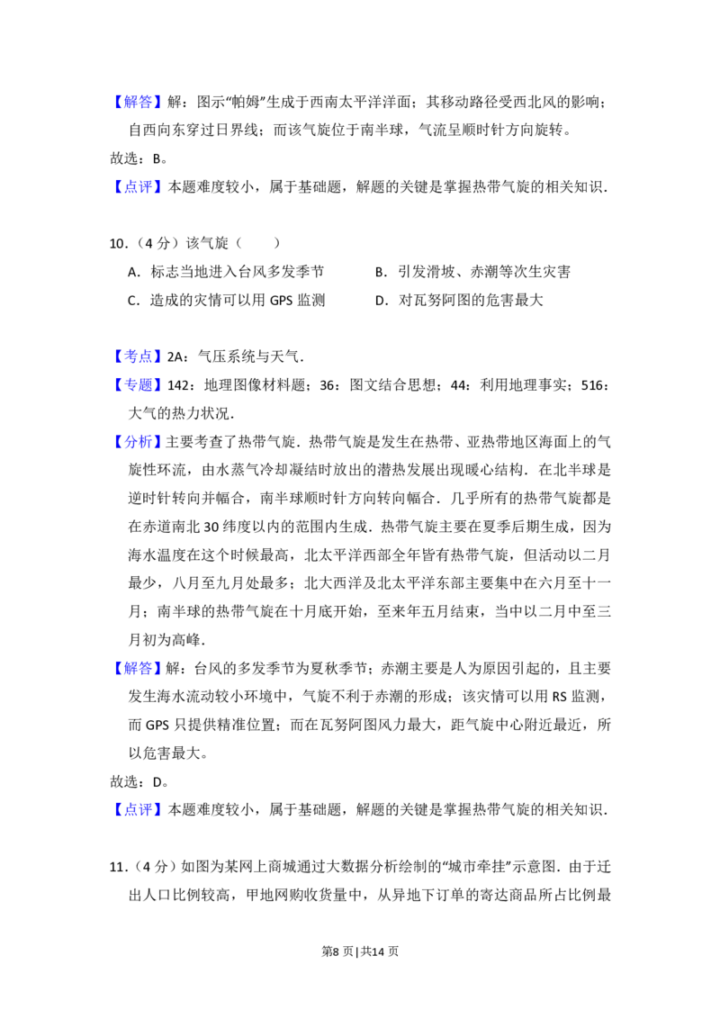 2015年高考地理试卷（北京）（解析卷）_地理历年高考真题_新&middot;PDF版2008-2025&middot;高考地理真题_地理（按试卷类型分类）2008-2025_自主命题卷&middot;地理（2008-2025）_北京自主命题&middot;地理（2008-2025）
